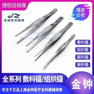 上海金钟医用不锈钢敷料镊组织镊子夹子有齿镊勾镊无齿镊长镊正品