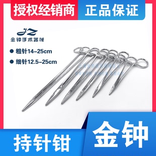 上海金钟持针器钳不锈钢眼科剪镊双眼皮医用缝合显微外科手术器械