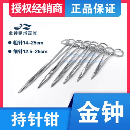 上海金钟持针器钳不锈钢眼科剪镊双眼皮医用缝合显微外科手术器械
