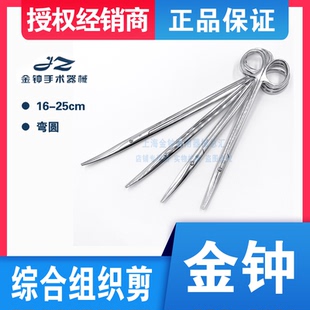 上海金钟综合剪不锈钢综合组织剪刀18cm20cm22cm25cm精细剪刀