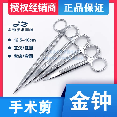 正规上海金钟不锈钢直尖弯手术剪