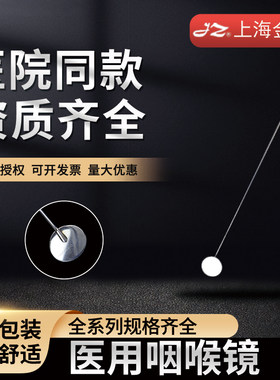 上海金钟咽喉不锈钢检查牙科内窥