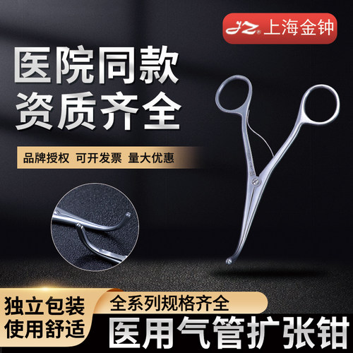 上海金钟医用气管扩张二叶