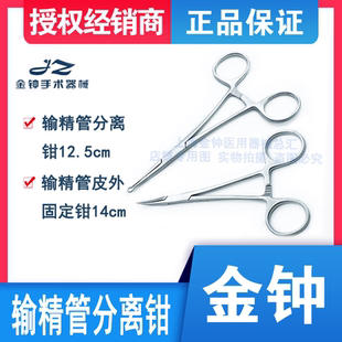 输精管分离钳JCZ210JCZ220上海金钟