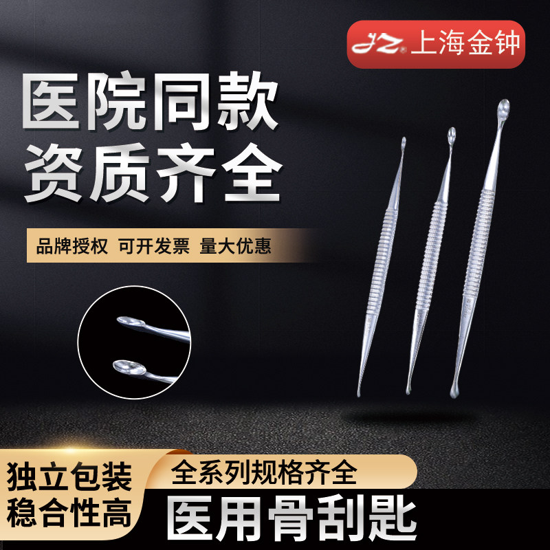 上海金钟刮勺骨刮匙双头骨科刮勺金钟骨科器械17cm直匙形头宽