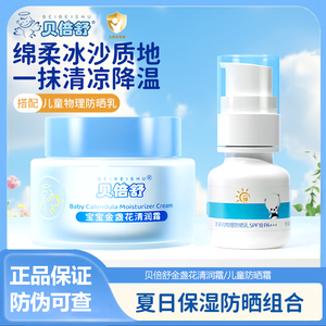 贝倍舒婴儿面霜冰沙金盏花清润霜宝宝夏季补水保湿滋润霜儿童面霜