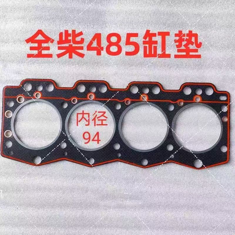 全柴485汽缸垫全柴485缸垫