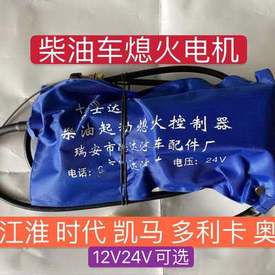 江淮熄火器多利卡柴油