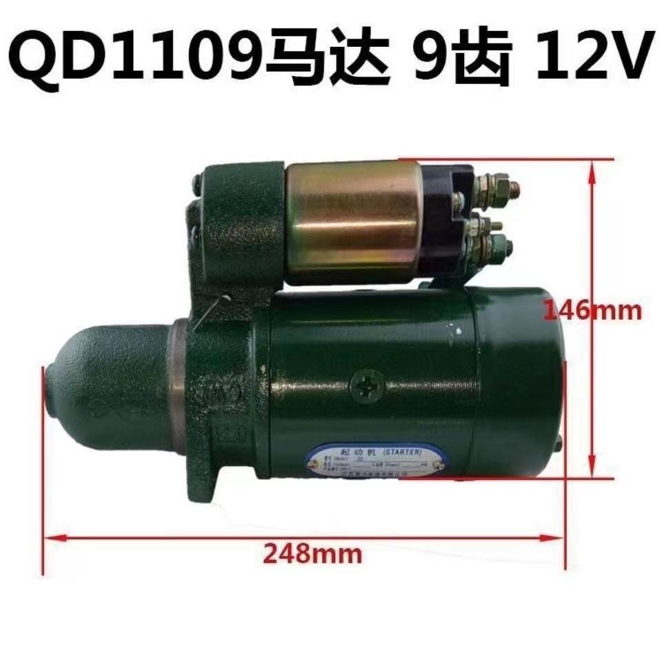 常柴单缸柴油机起动马达 中国常发QD1109 12V 8匹马力电启动配件
