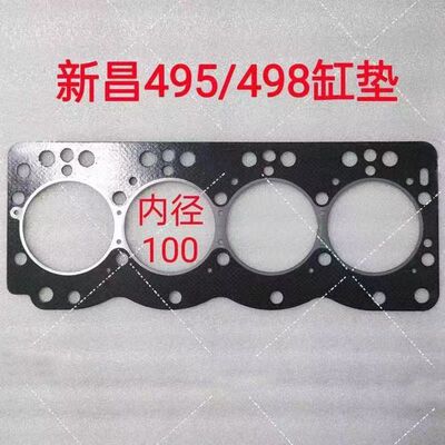 新柴495缸垫新柴498气缸垫