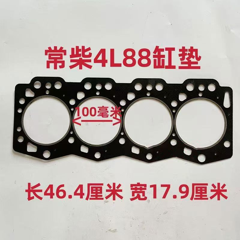 常柴4L88/4L68汽缸垫缸盖垫汽缸