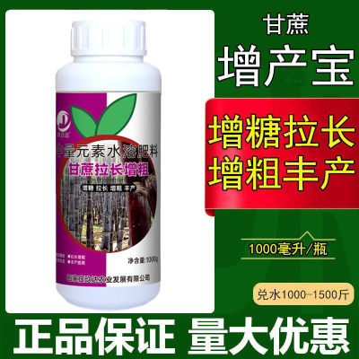 因卡波甘蔗叶面肥拉长膨大素增长增粗拔节增甜抗倒甘蔗壮丰素