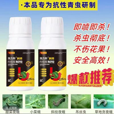 施力斩刹青菜青虫抗性青虫卷叶蛾二化螟小叶蛾不伤花果安全高效