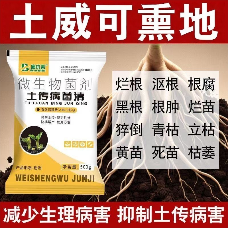 土威可熏地正品土壤杀菌剂