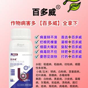 施达夫百多威真菌细菌病毒就用它杀菌快不伤作物灰霉炭疽黑星叶斑