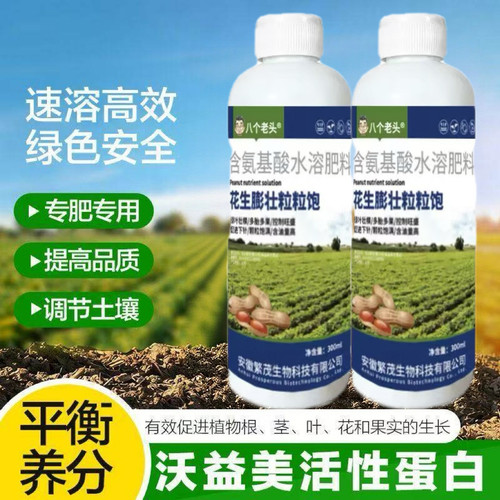 鲁花花生蛋白肽肥增产提质防病抗逆壮根壮苗改良土壤有益吸收