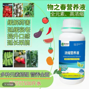 物之春叶面肥浓缩营养液植株健壮增强光合调节生长防畸形果植株