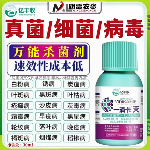 沃必高真细立克万能杀菌剂