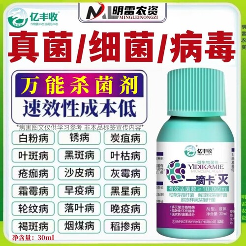 沃必高真细立克万能杀菌剂
