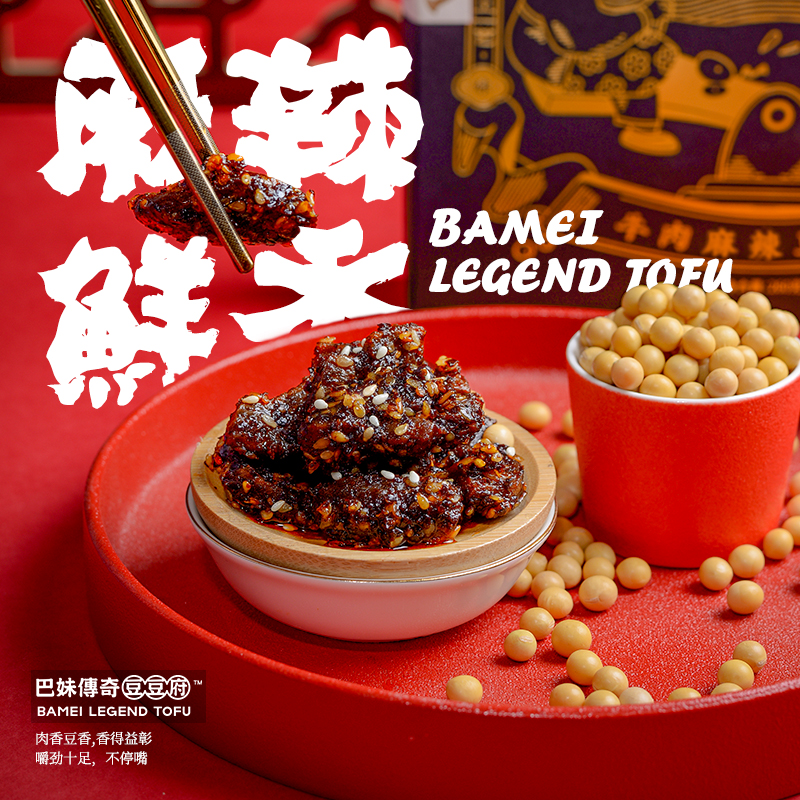 巴妹传奇新品素零食五香麻辣味牛肉