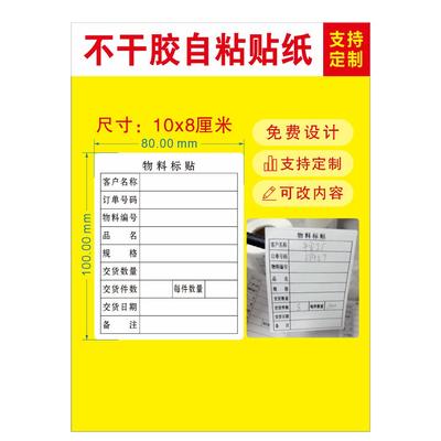 物料标贴出货标签可手写自粘贴