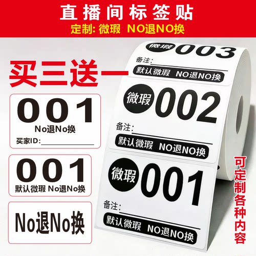 手镯微瑕流水编号自粘标签