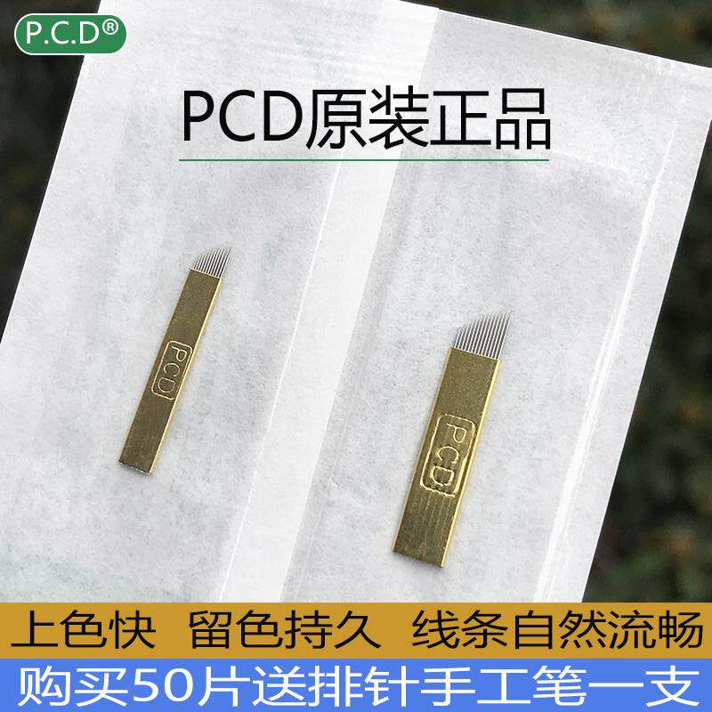 正品PCD纹绣针片纹眉定边框12针手工线条眉刀片飘眉斜弧14针钢针