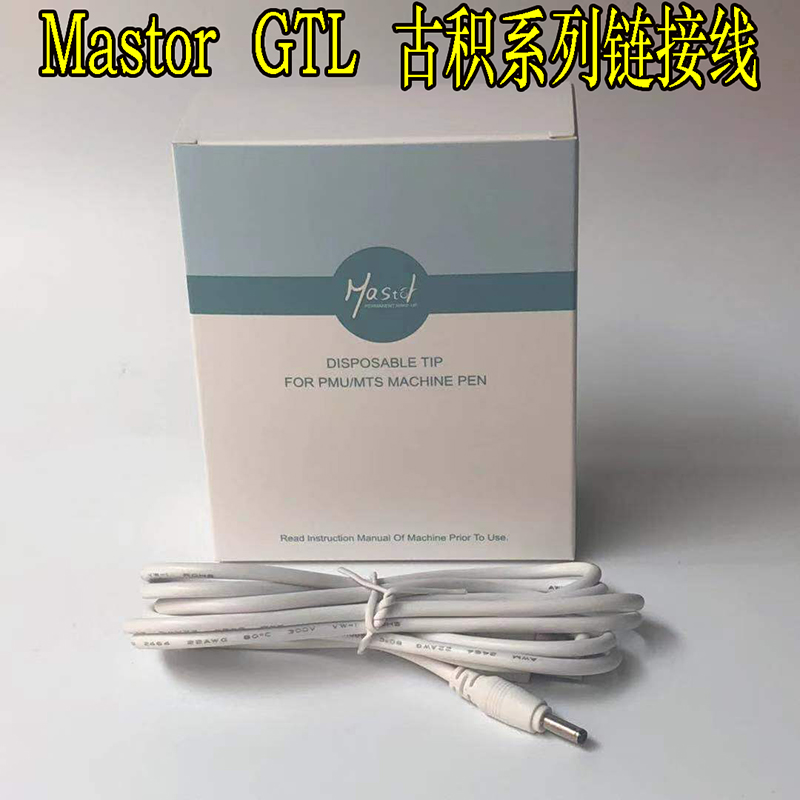 mastor纹绣机器连接线GTLUSB纹绣笔圆头实心充电线纹眉机空心配件