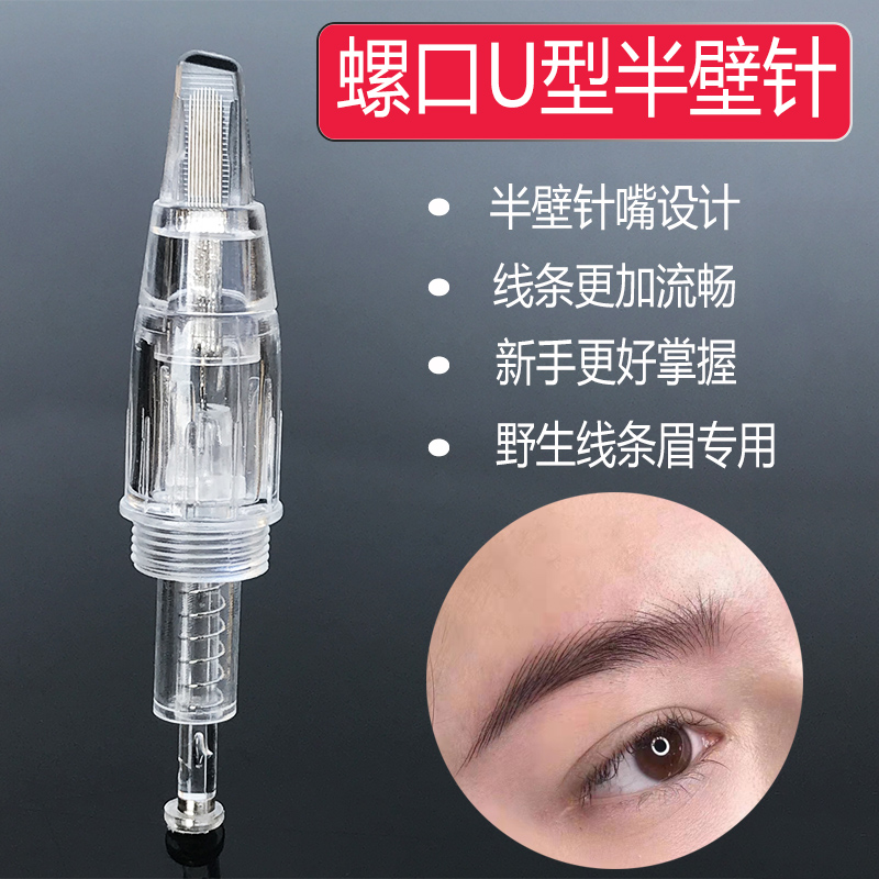 mastor微针仪全抛一体机器针野生眉排9U型半壁针眼线雾眉螺口针头