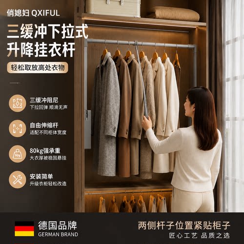 QXIFUL下拉式挂衣杆五金挂衣杆