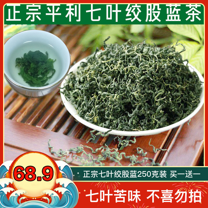 陕西平利女娲富硒绞股蓝正品野生降草药糖血压脂苦味中老年养生茶