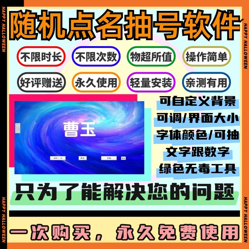 课堂随机点名抽号软件上课活动抽奖数字滚动程序晚会公司活动神器