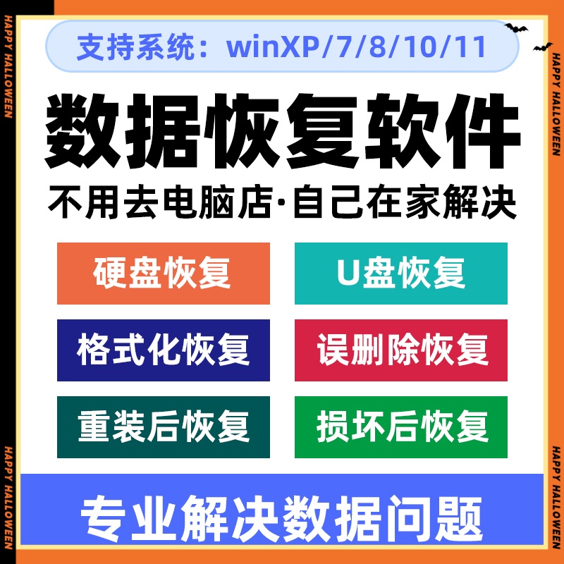 电脑硬盘数据恢复软件U盘sd卡误删除格式化文件修复恢复视频照片