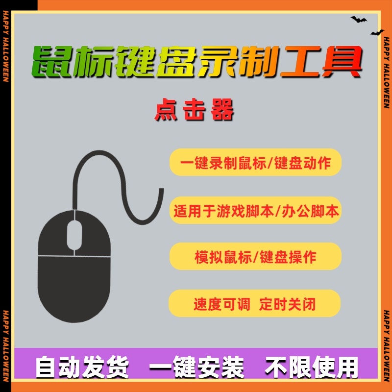鼠标键盘录制循环回放点击工具自动模拟按键精灵脚本连点器游戏
