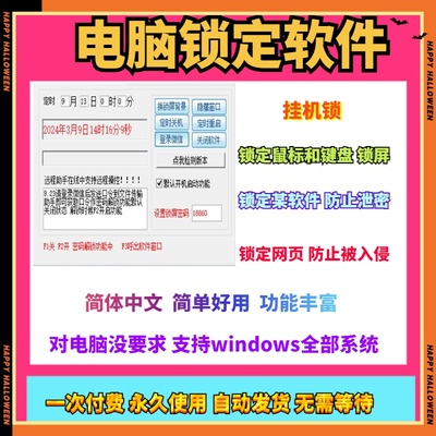 电脑屏幕锁定挂机锁电脑锁屏挂机保护隐私工具桌面锁电脑锁屏软件