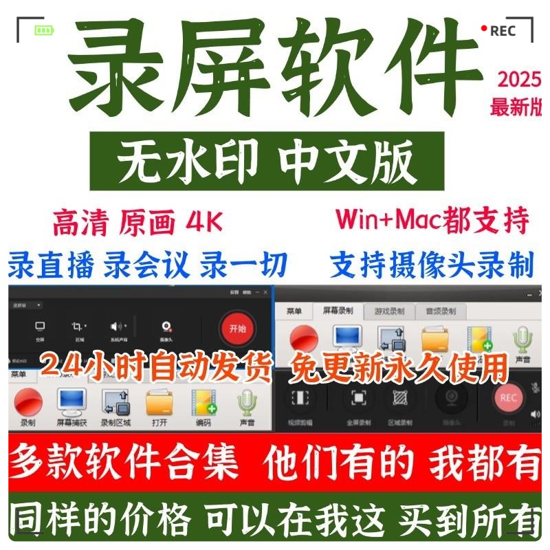 电脑录屏软件直播课程游戏视频录制电脑屏幕录制软件4K高清无水印