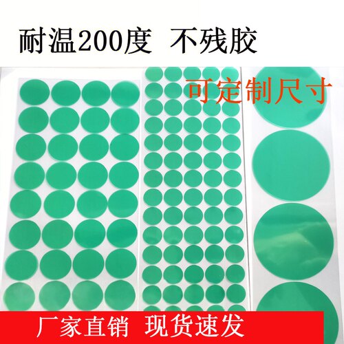高温胶贴纸防烤高温绿色PET保护贴圆点喷漆喷涂遮蔽贴耐高温贴纸