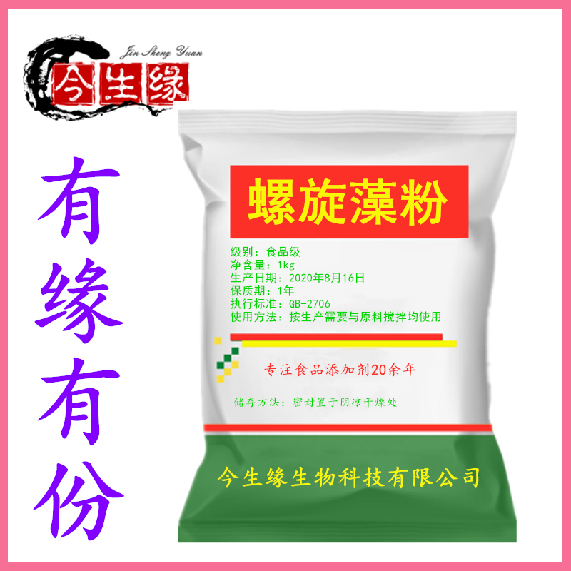 钝顶螺旋藻粉  精粉面膜蓝藻粉 食品级海湖螺旋藻粉 食品添加剂