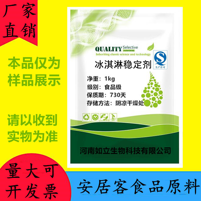 食品添加剂冰淇淋稳定剂乳化剂冰激凌防融化防震荡抗冰渣改善口感
