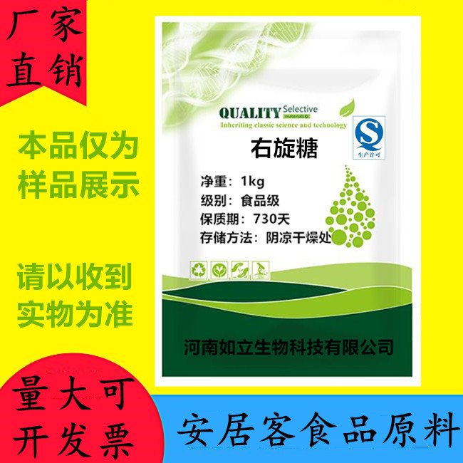 食品级 d-右旋糖粉末 d-葡萄糖 营养型甜味剂 糖果 冷饮 烘焙商用