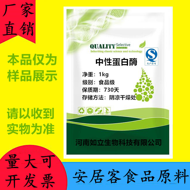 中性蛋白酶蛋白水解酶蛋白酶沙雷肽酶食用级酶制剂食品添加剂