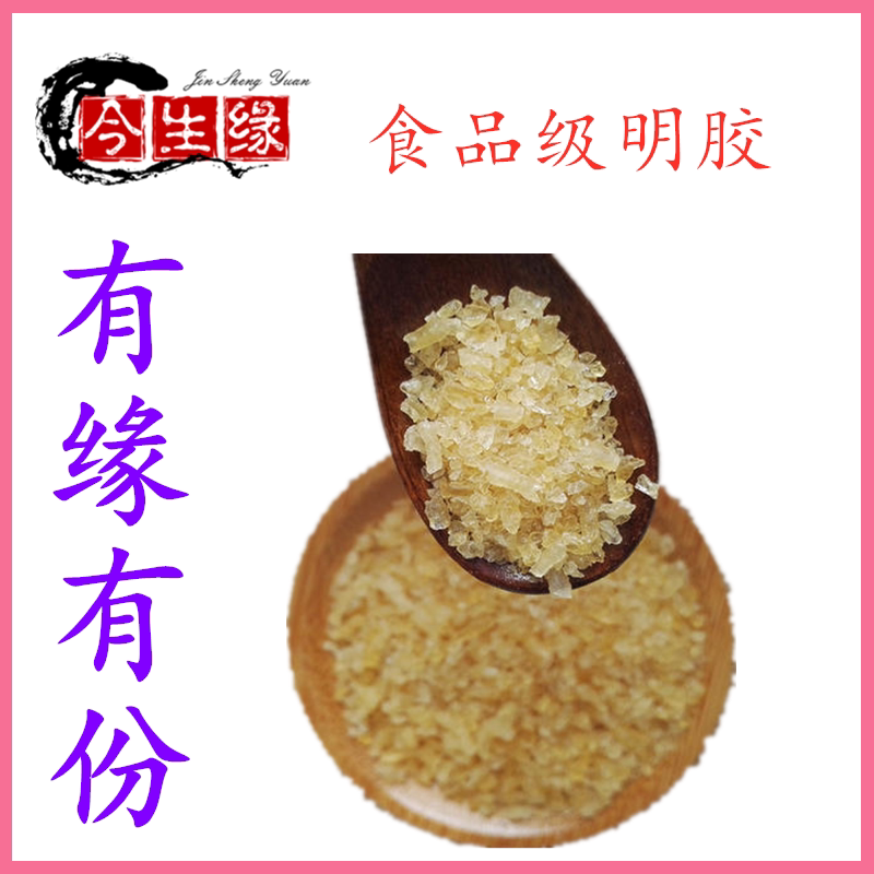 食品级商用食用明胶粉末冰糖葫芦果冻糖 不软化糖猪头冻猪皮冻用