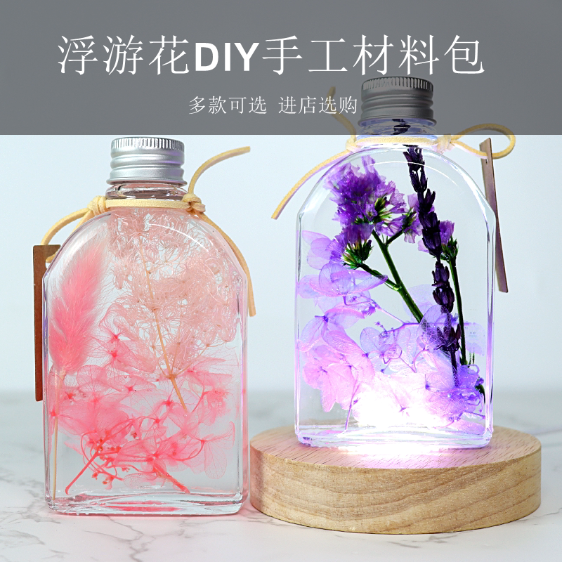 浮游花瓶diy材料包套装玻璃瓶幼儿园团建活动永生花真花植物标本