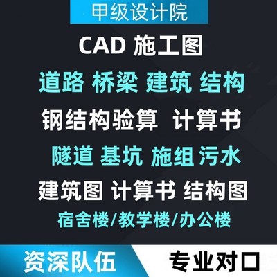 土木工程设计桥梁道路基坑设计建筑结构房建设计手算计算书cad图