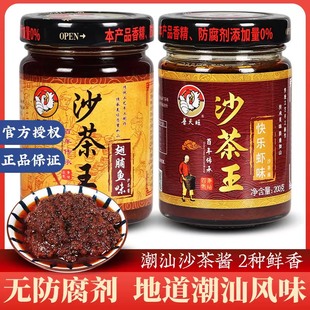 潮汕特产普天旺沙茶酱沙爹酱沙茶王沙茶面商用牛肉火锅蘸酱拌面酱