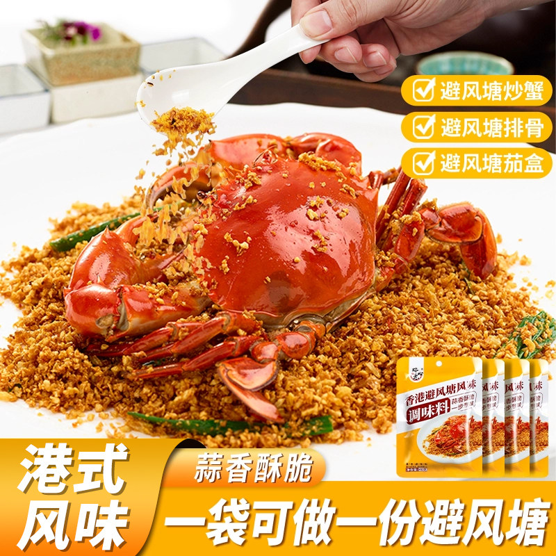 瑞心意避风塘调味料椒盐炒蟹炒虾专用料面包糠油炸鸡翅蒜蓉海鲜料