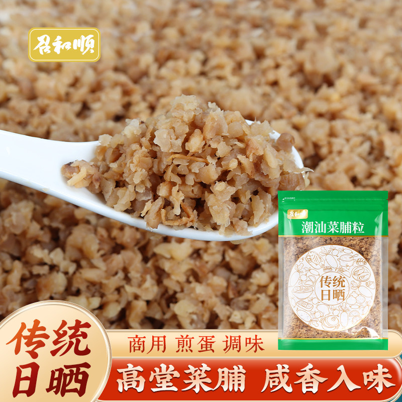 潮汕特产菜脯粒丁碎 商用肠粉配用酱菜咸菜 咸香脆甜可即食萝卜干