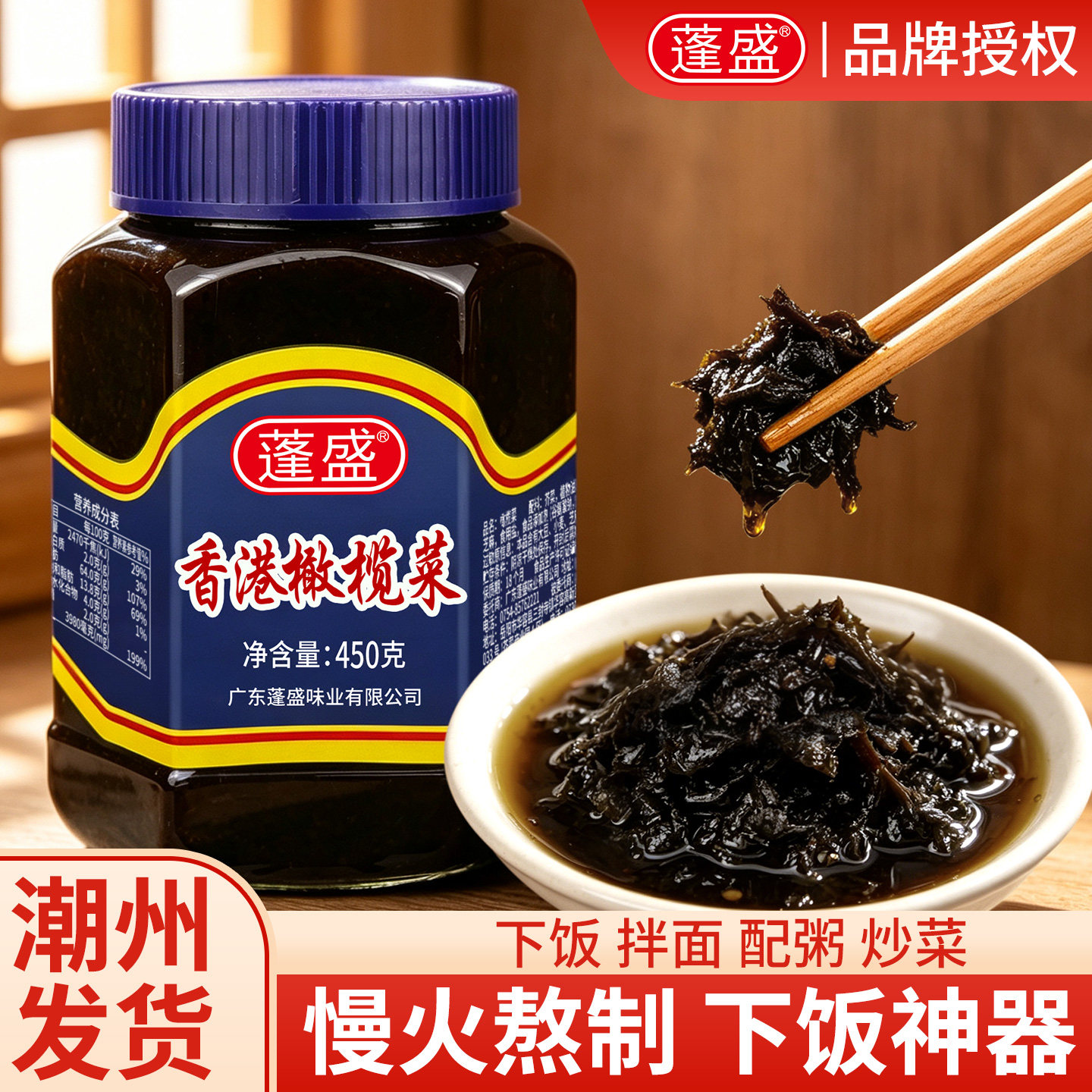 正宗蓬盛香港橄榄菜450g潮汕特产大瓶装 配粥下饭咸菜酱菜30g袋装