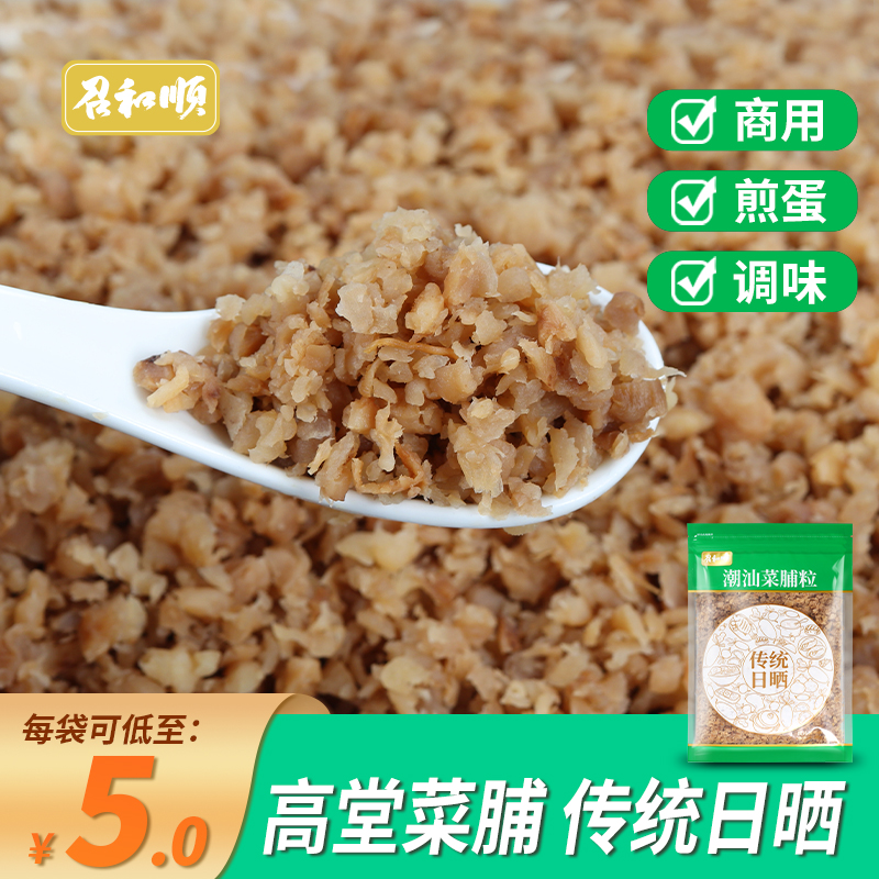 召和顺菜脯粒潮汕风味