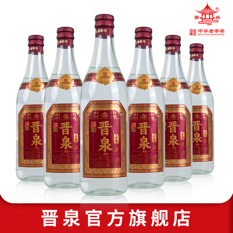山西太原酒厂 晋泉高粱白酒 53度票号清3 清香型白酒6瓶装粮食酒